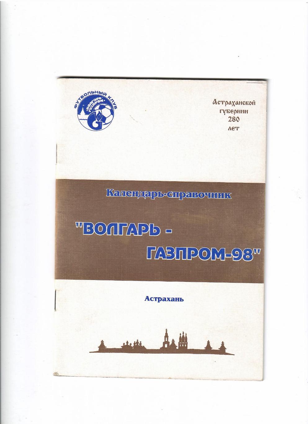 К/С Астрахань 1998