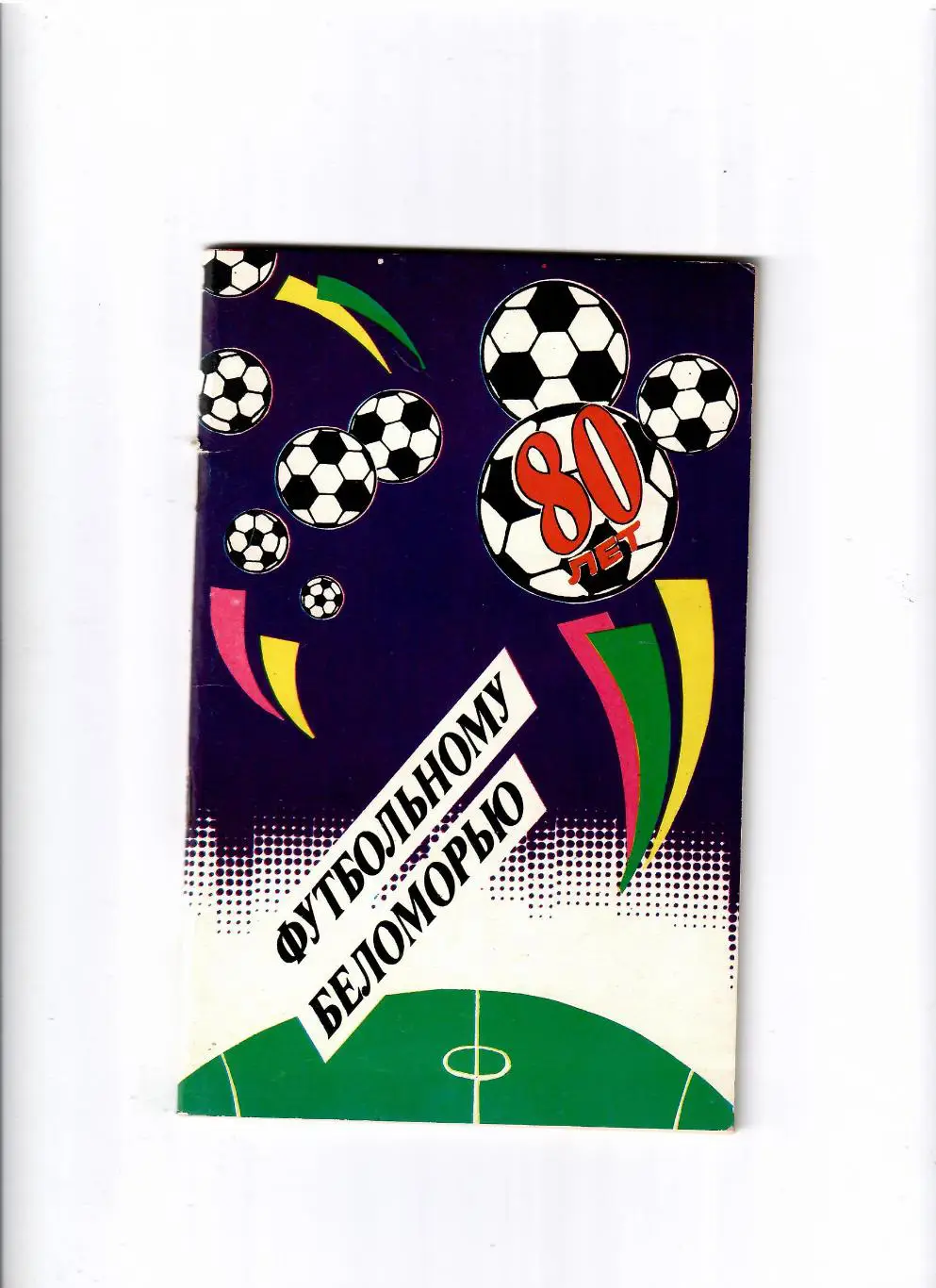 К/С Архангельск 1990