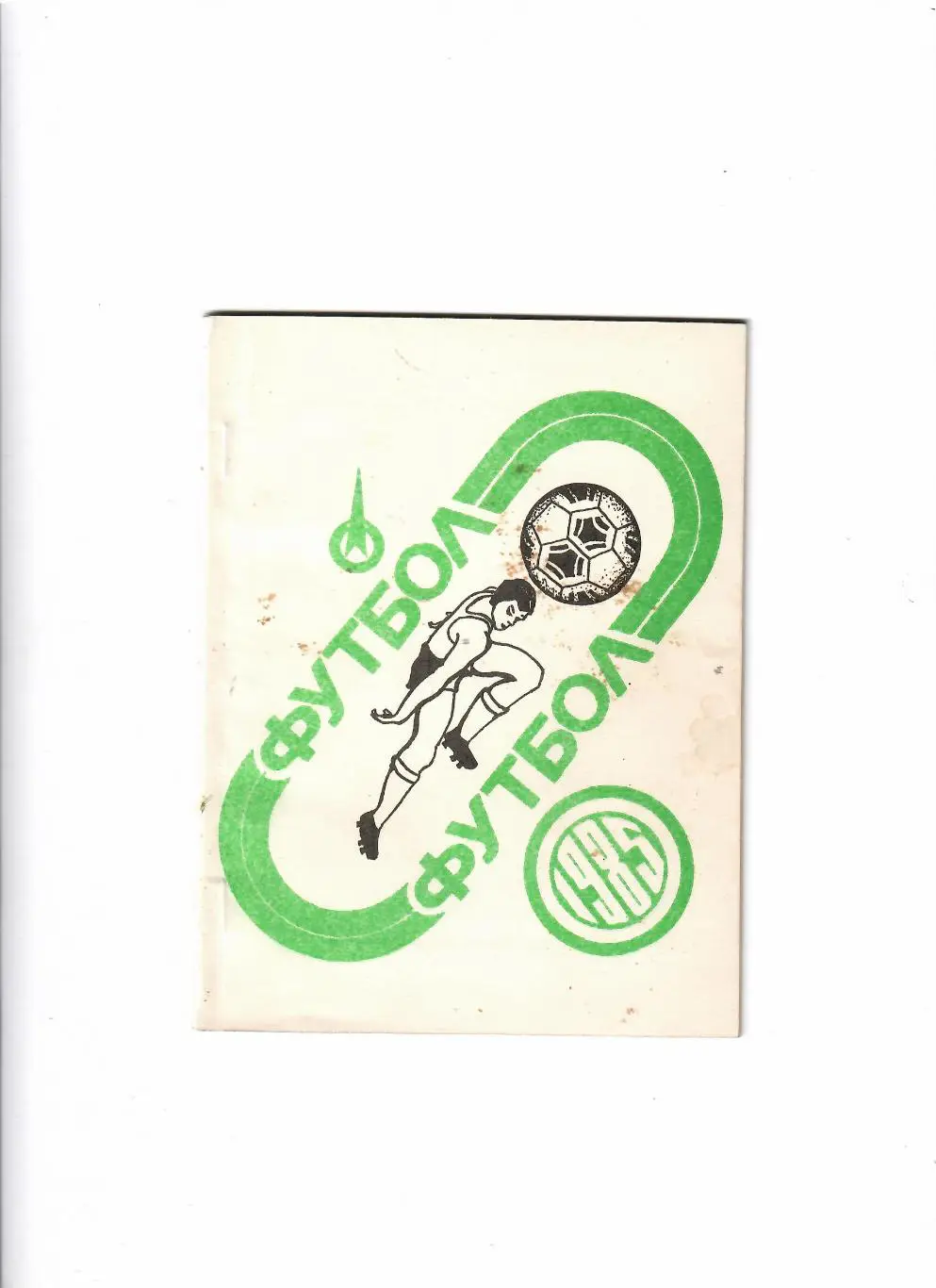 К/С Альметьевск 1985