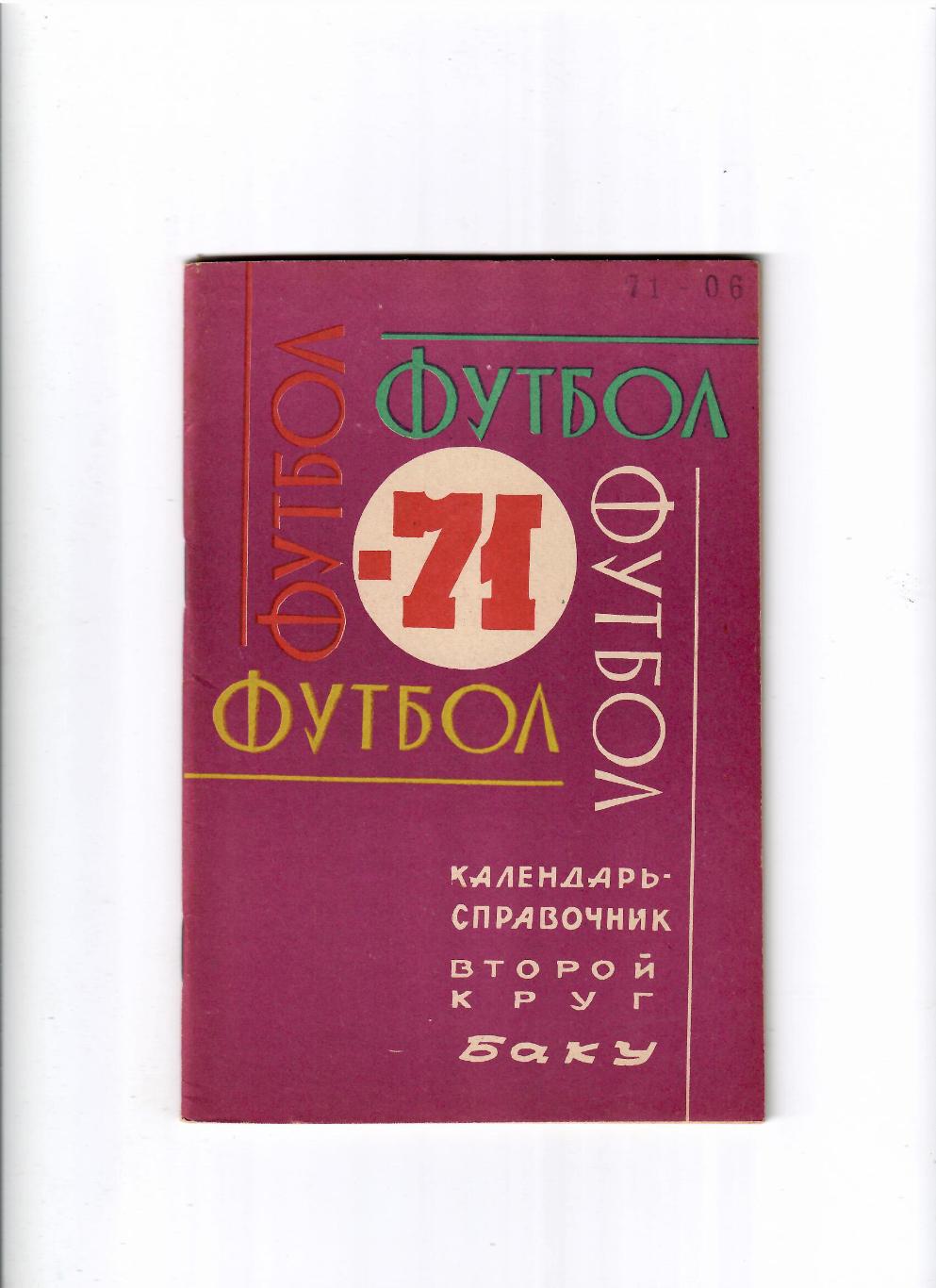 К/С Баку 1971 2 круг