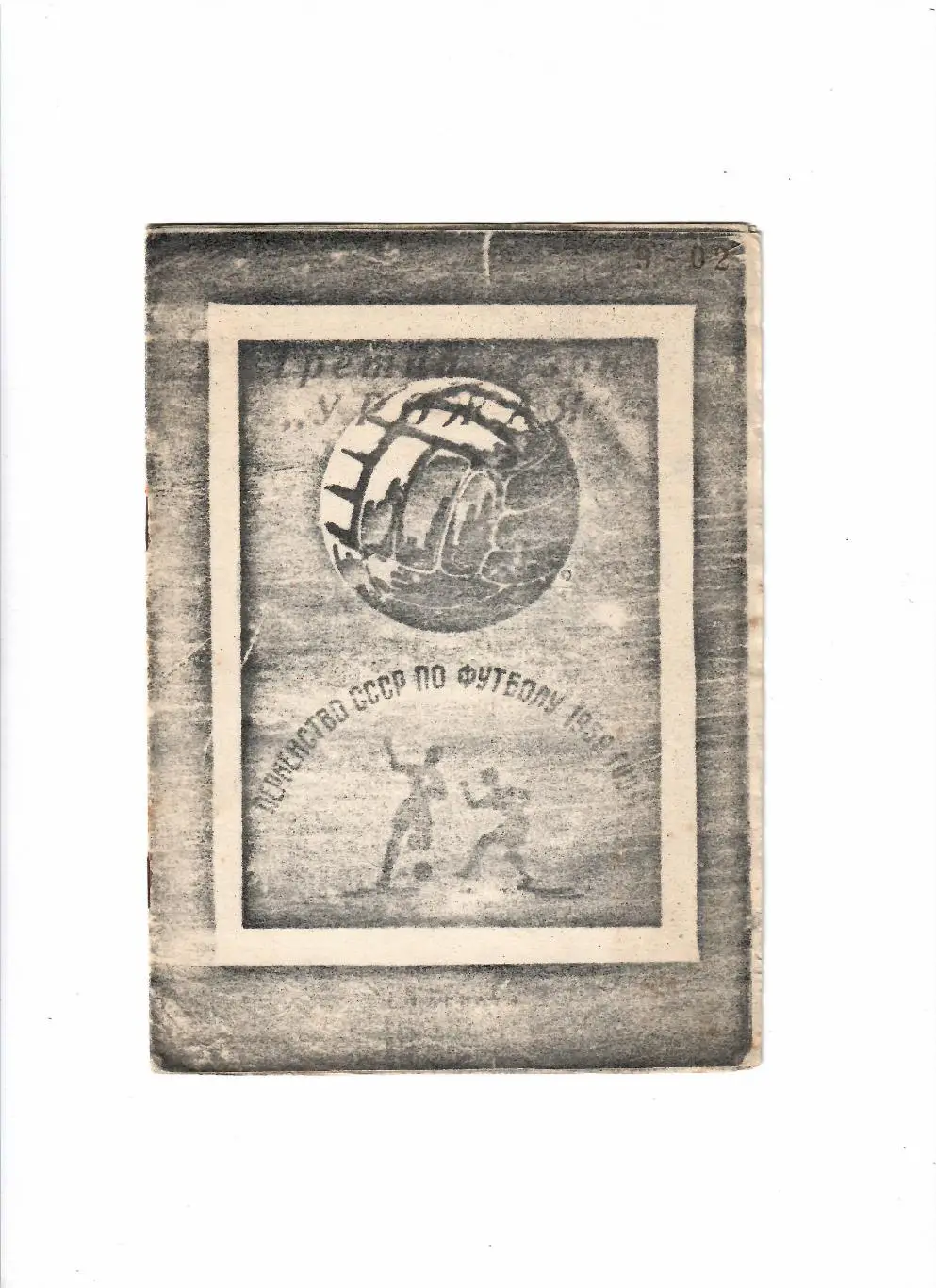 К/С Барнаул 1959(репринт)