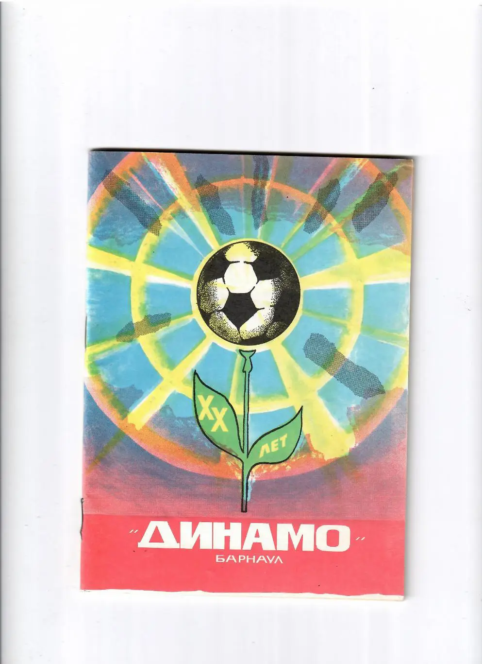 К/С Барнаул 1989
