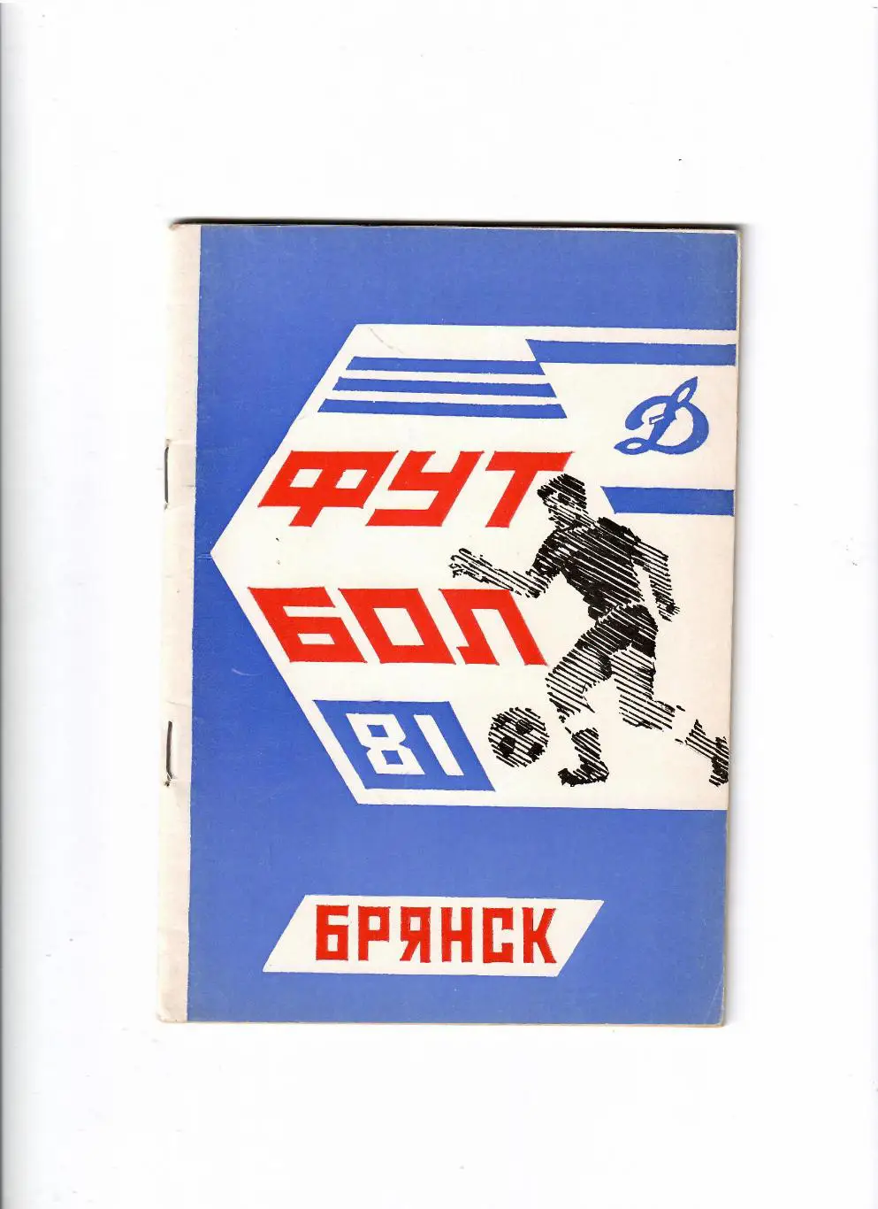 К/С Брянск 1981