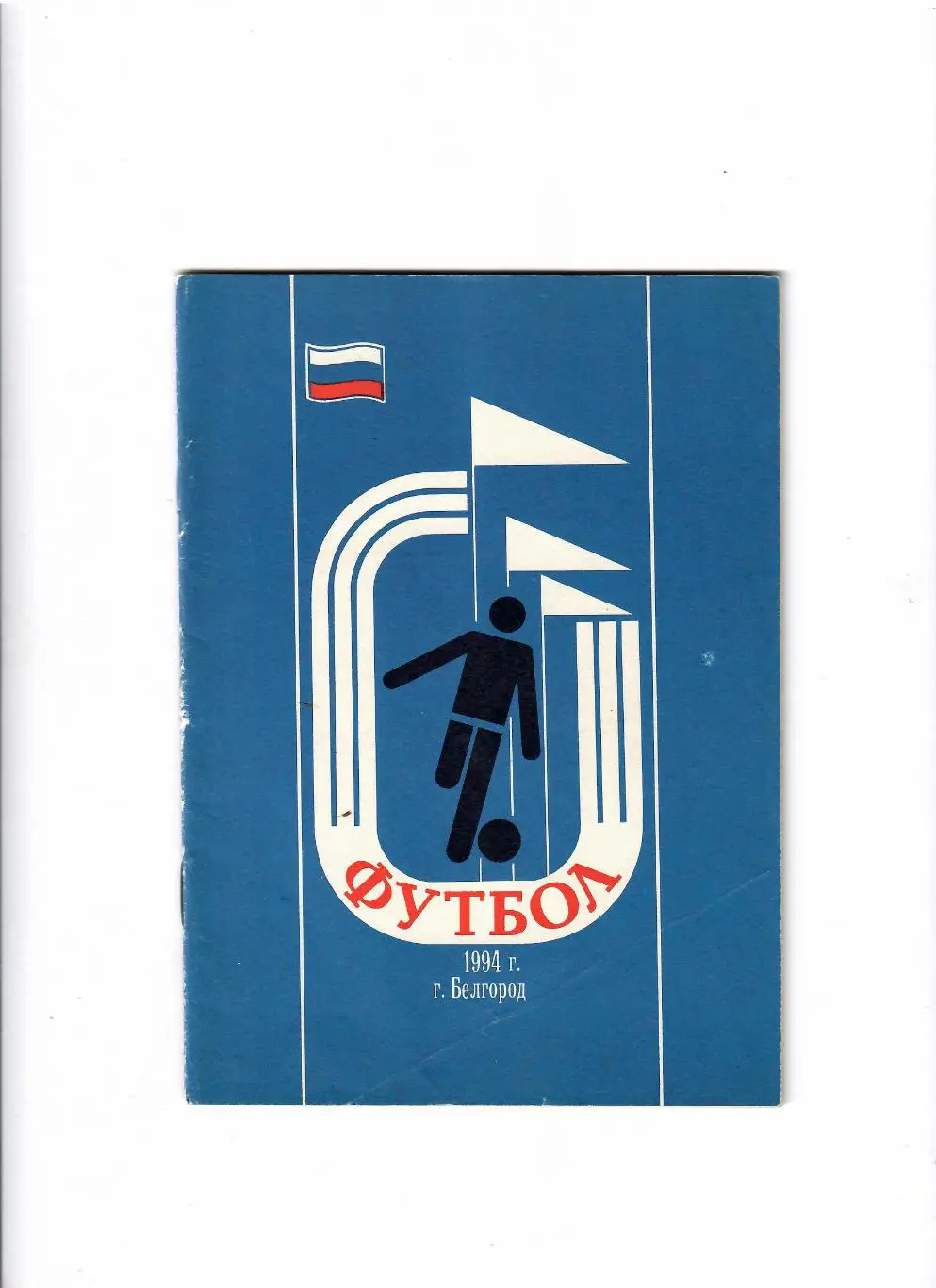 К/С Белгород 1994