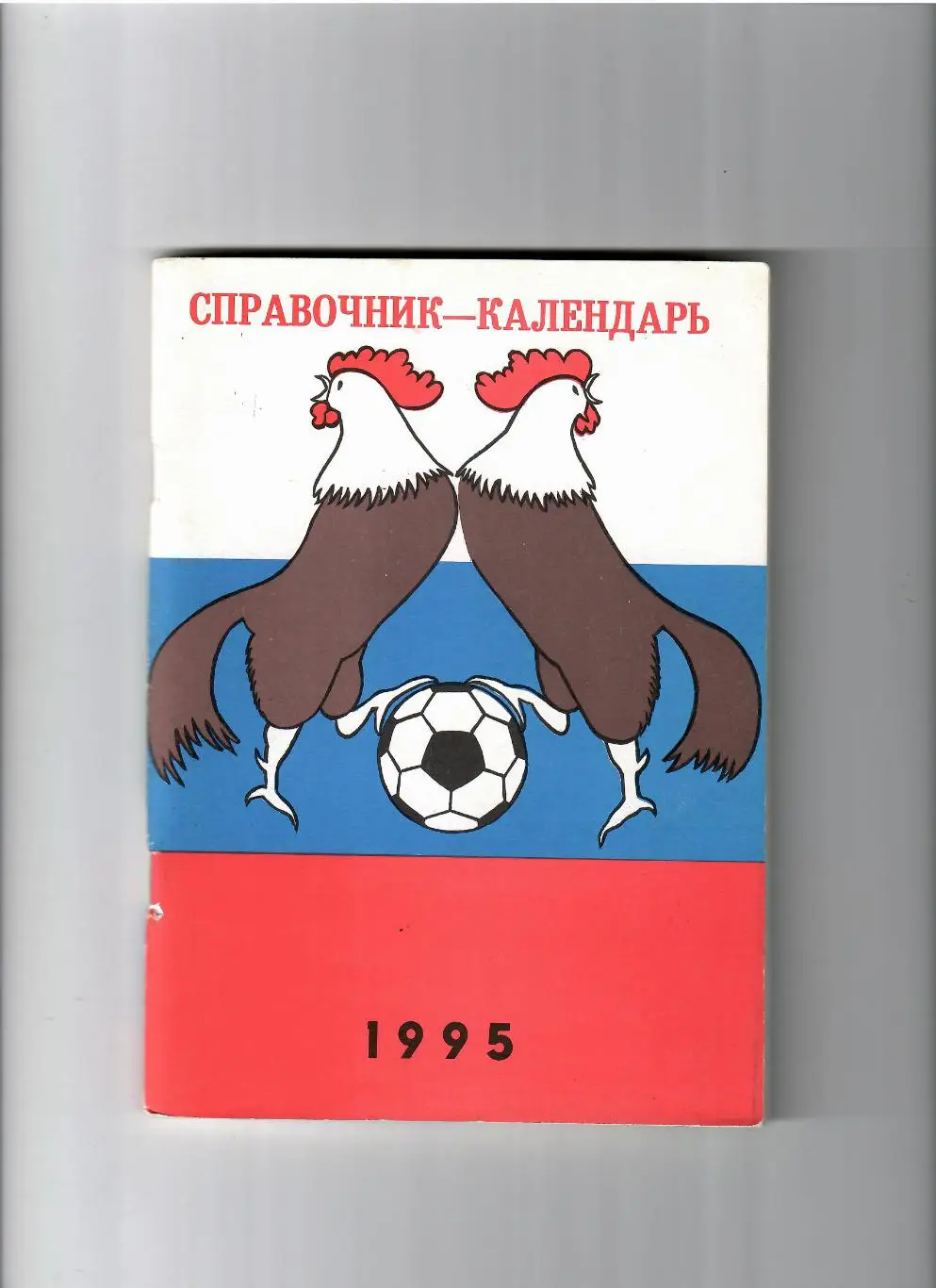 К/С Белгород 1995