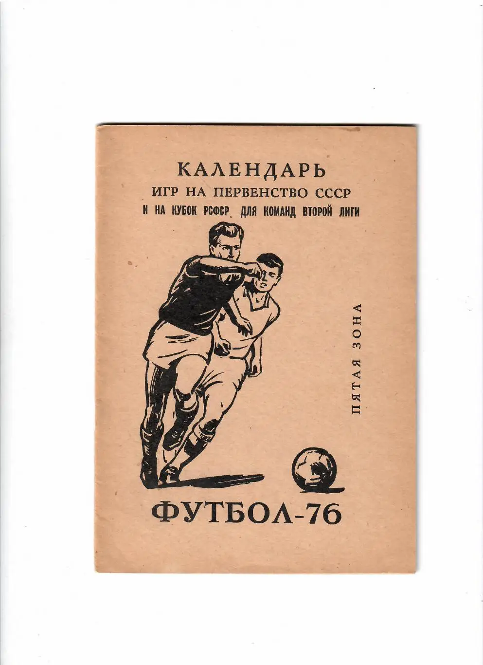 К/С Благовещенск 1976