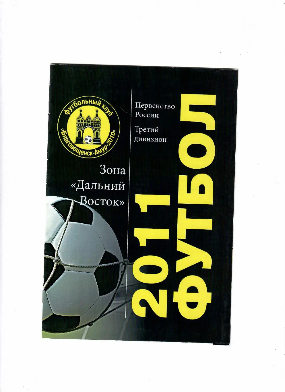 К/С Благовещенск 2011