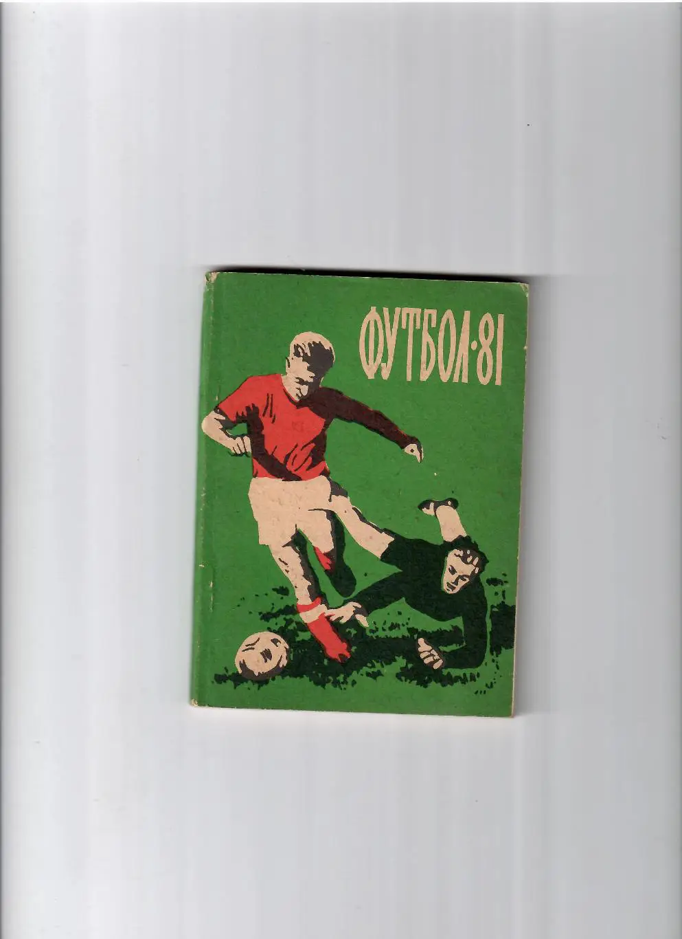 К/С Благовещенск 1981