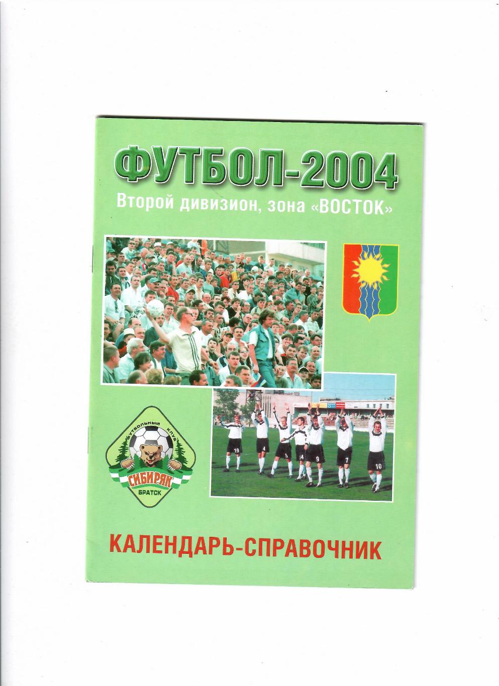 К/С Сибиряк Братск 2004