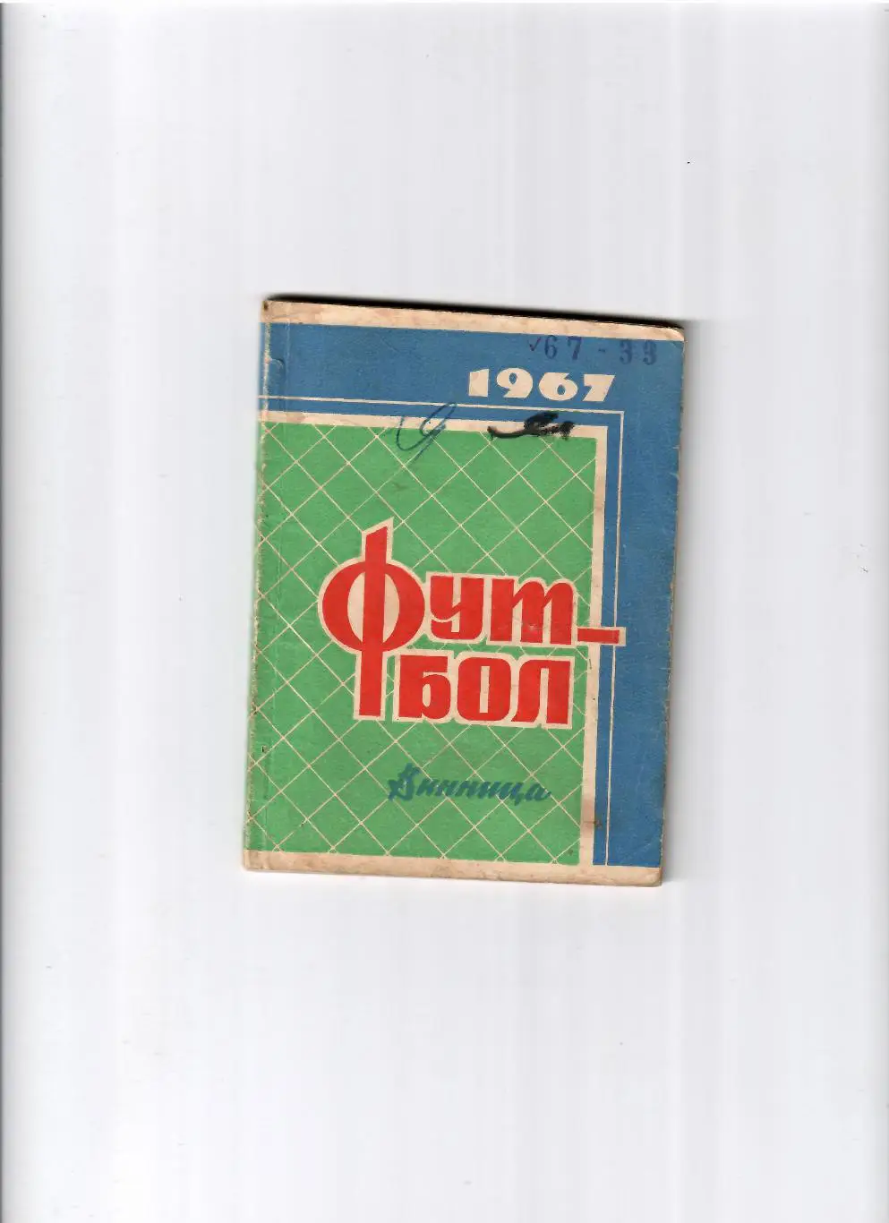 К/С Винница 1967