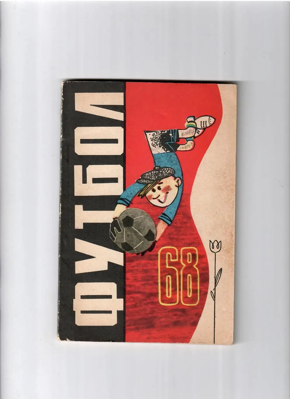 К/С Орджоникидзе 1968