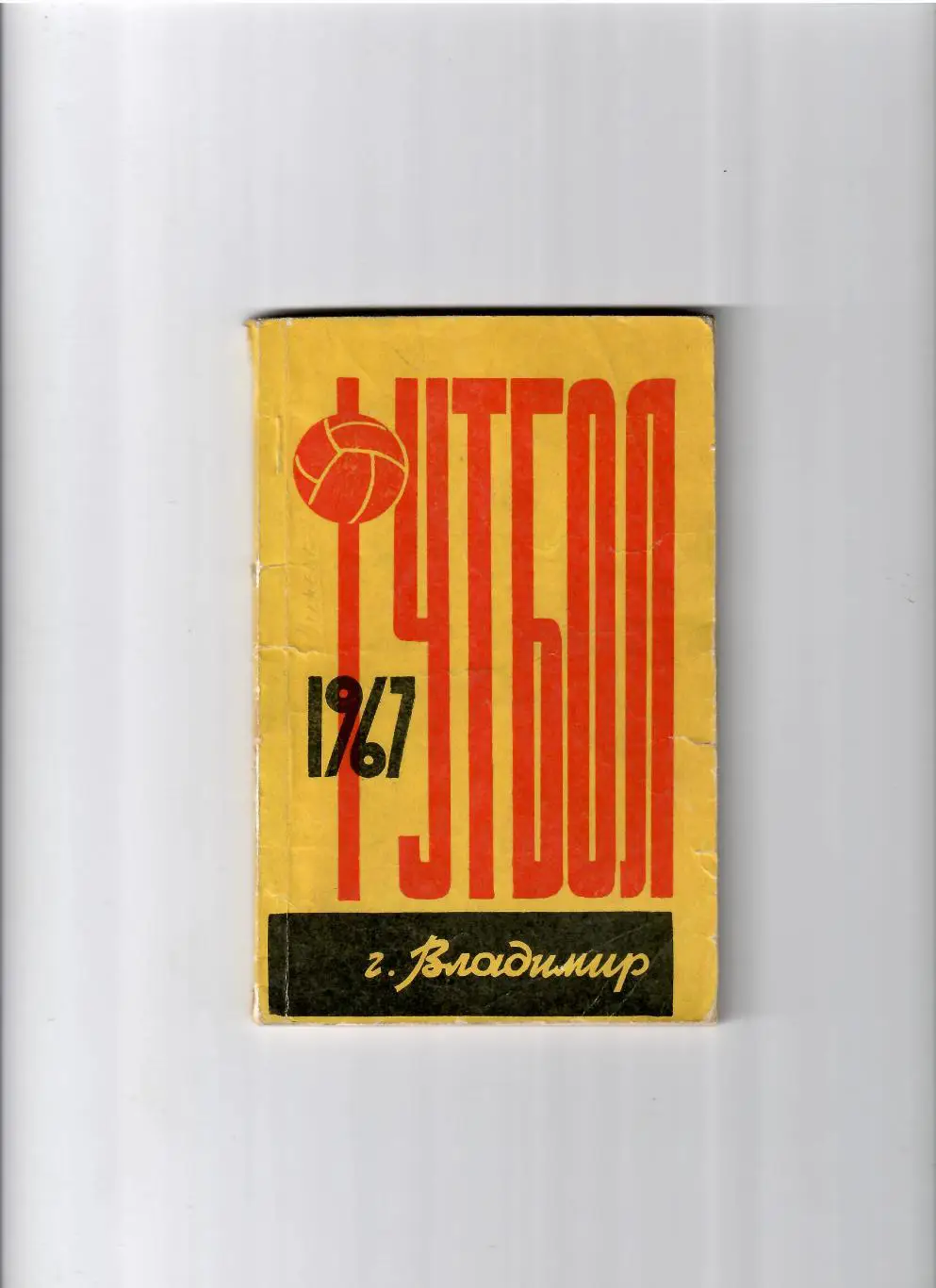 К/С Владимир 1967