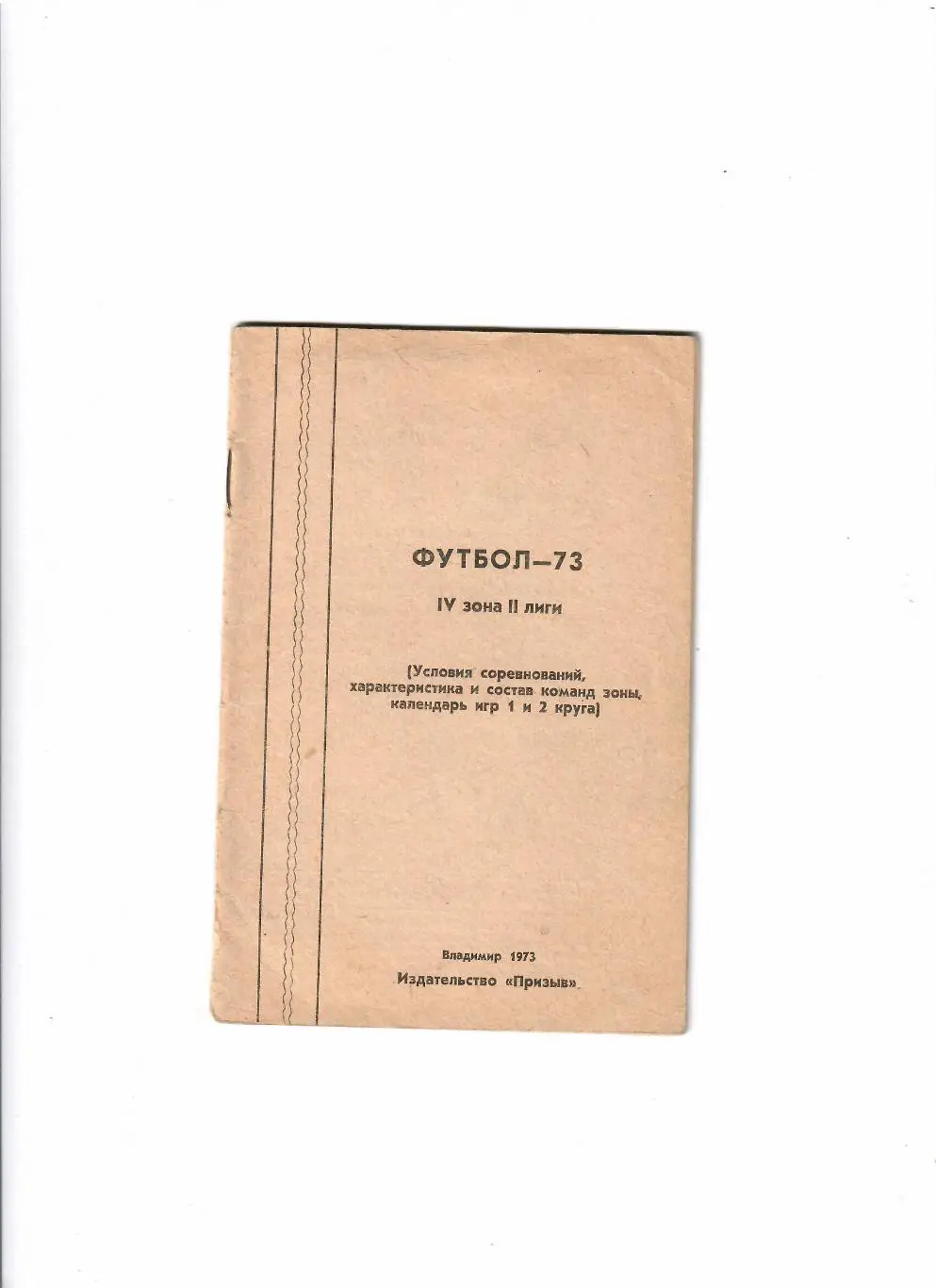 К/С Владимир 1973
