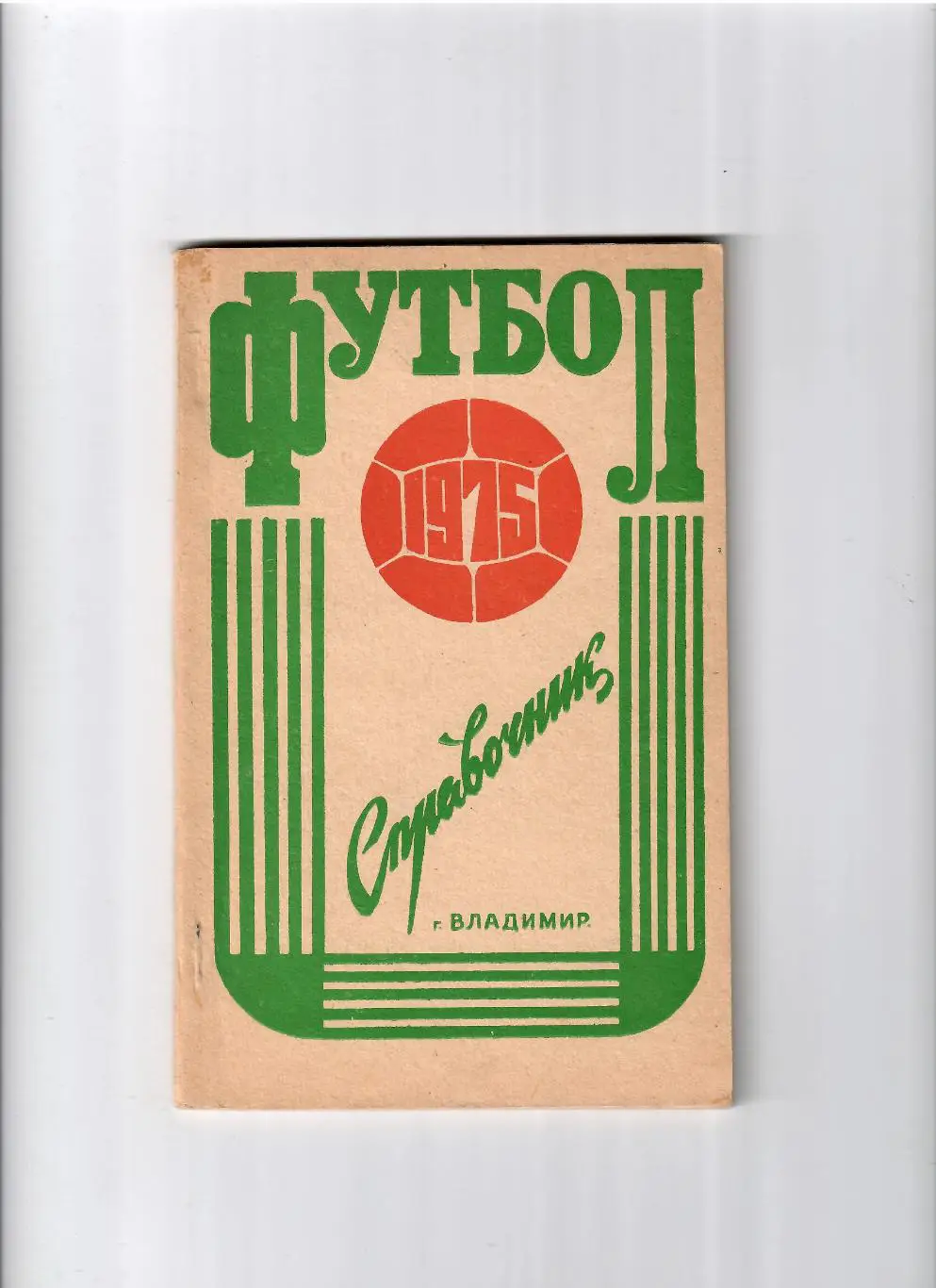 К/С Владимир 1975