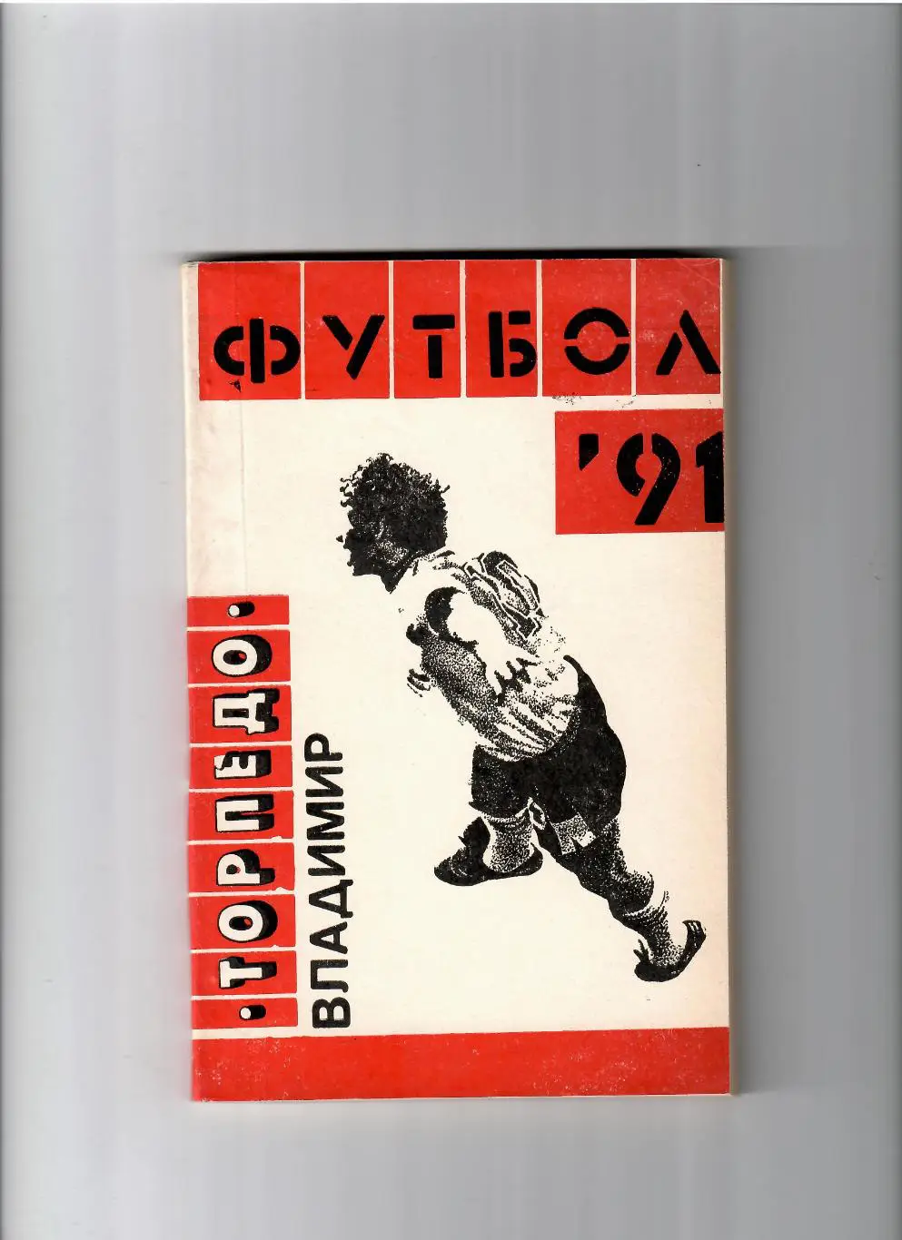 К/С Владимир 1991
