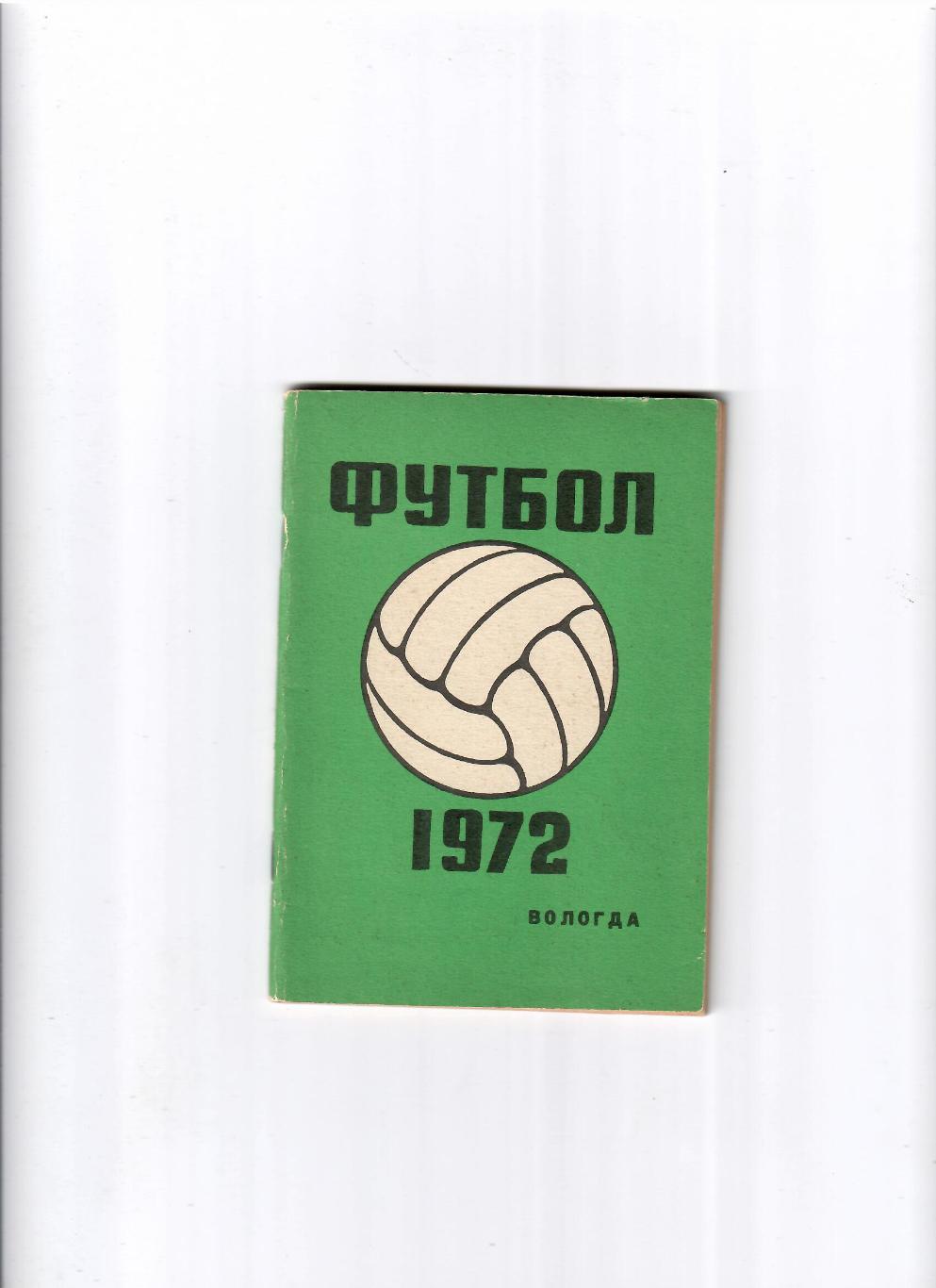 К/С Вологда 1972