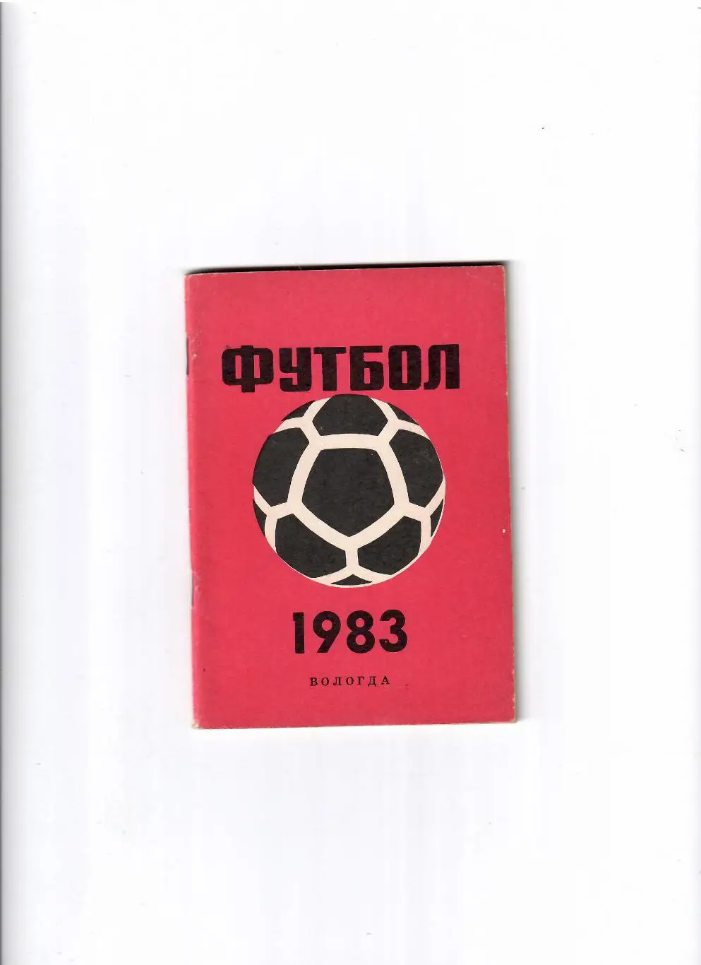 К/С Вологда 1983