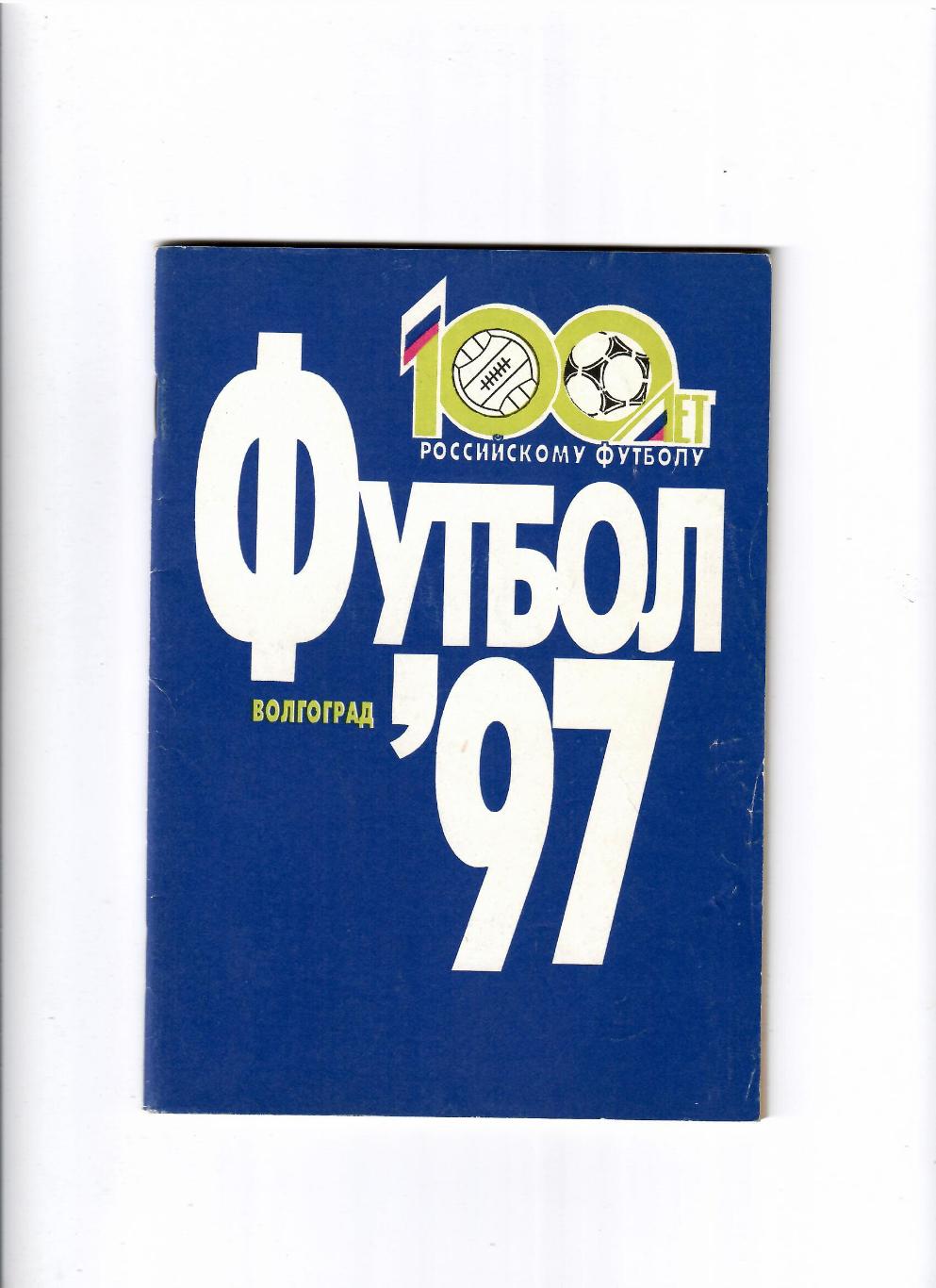 К/С Волгоград 1997