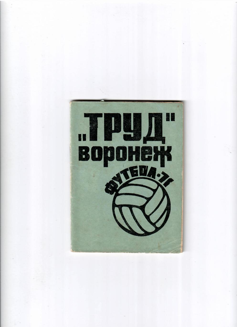 К/С Воронеж 1971