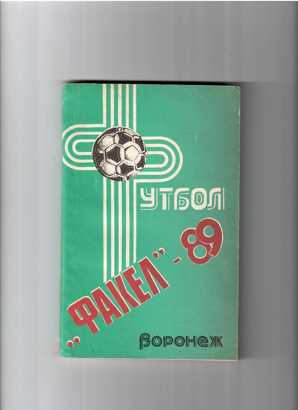 К/С Воронеж 1989