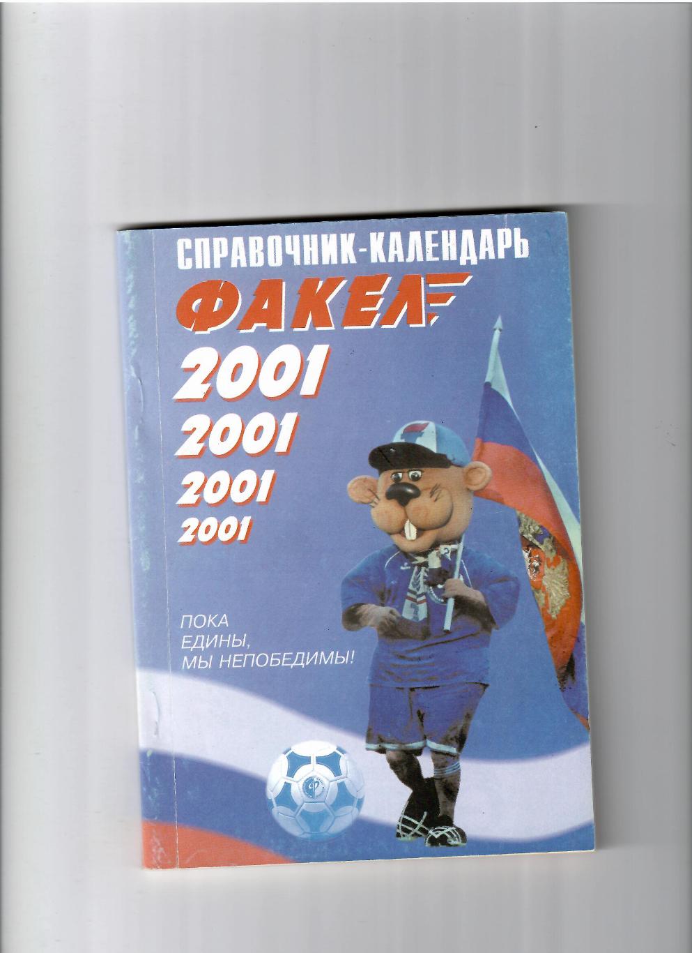 К/С Воронеж 2001