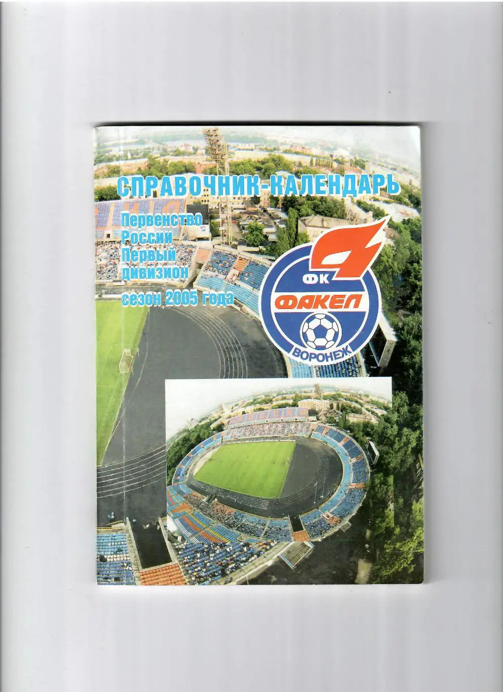 К/С Воронеж 2005