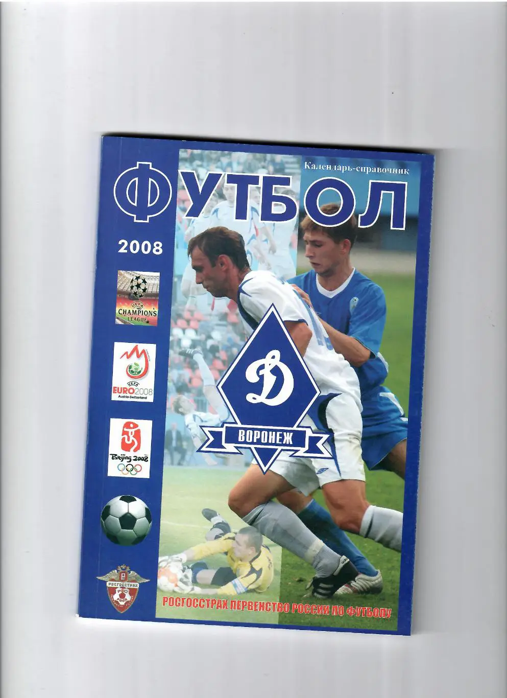 К/С Воронеж 2008