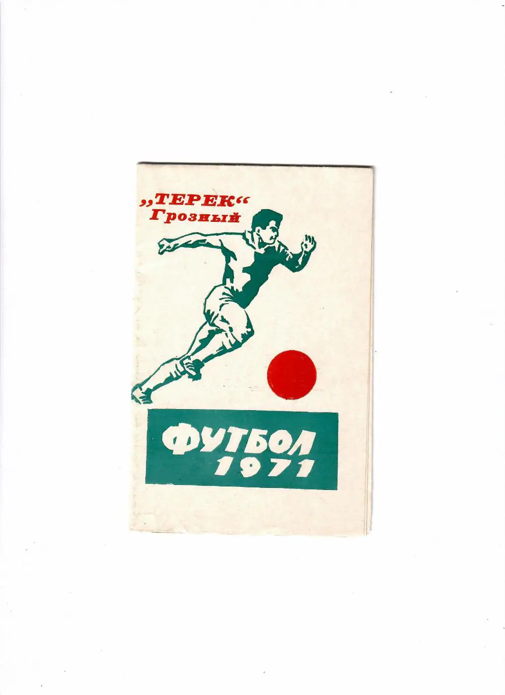 К/С Грозный 1971