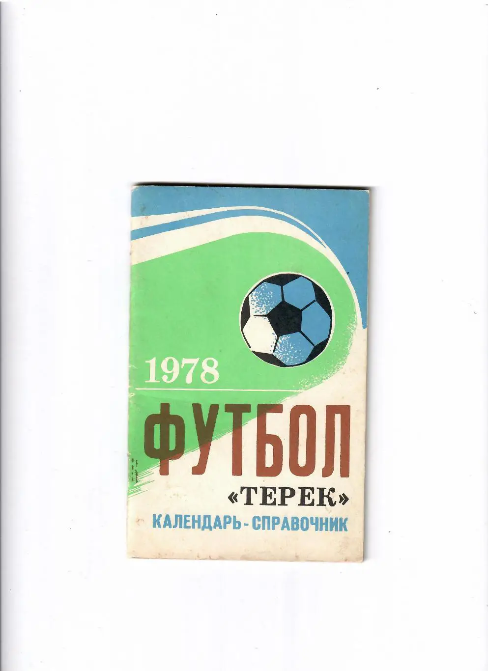 К/С Грозный 1978