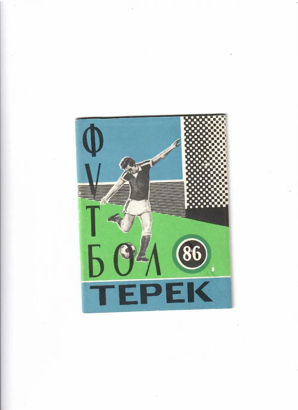 К/С Грозный 1986