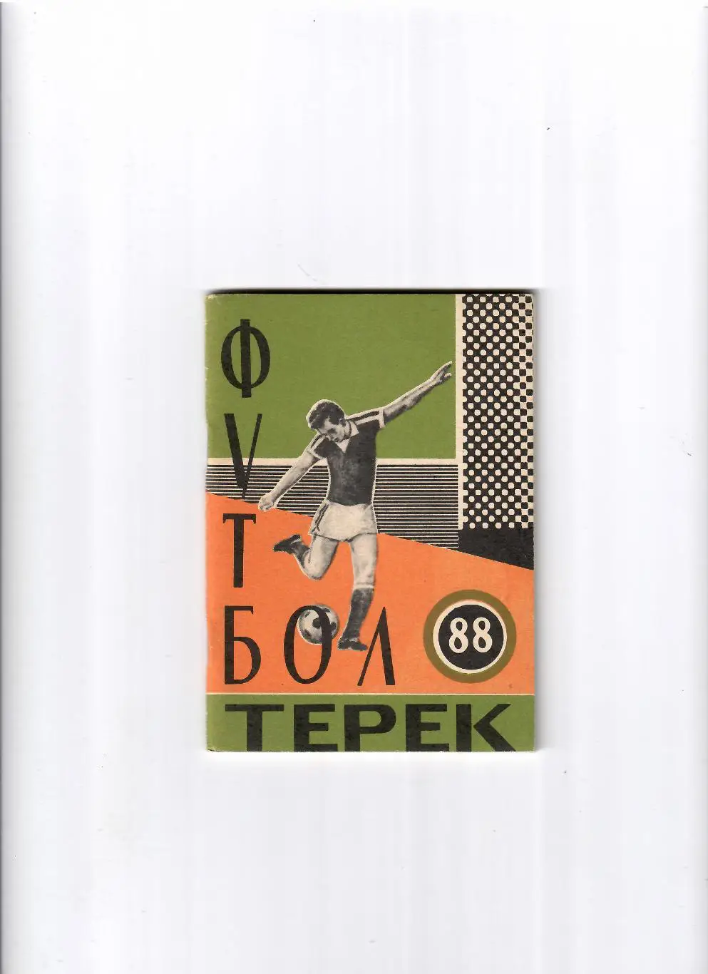 К/С Грозный 1988