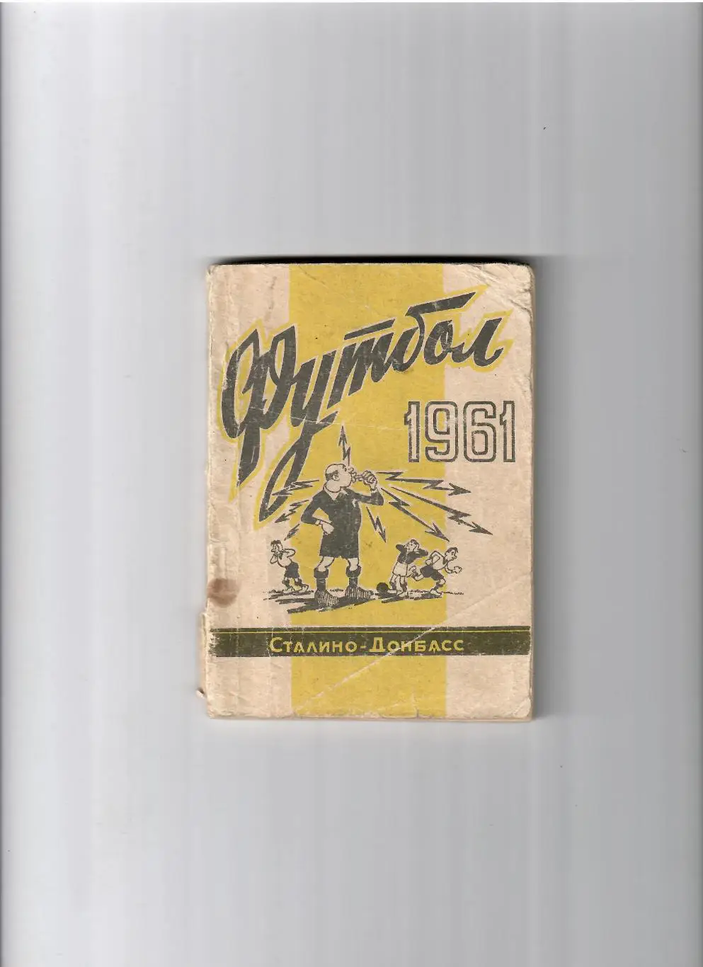 К/С Сталино(Донецк) 1961