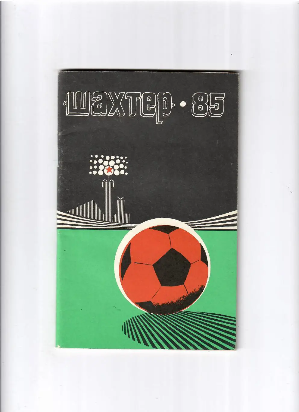 К/С Донецк 1985