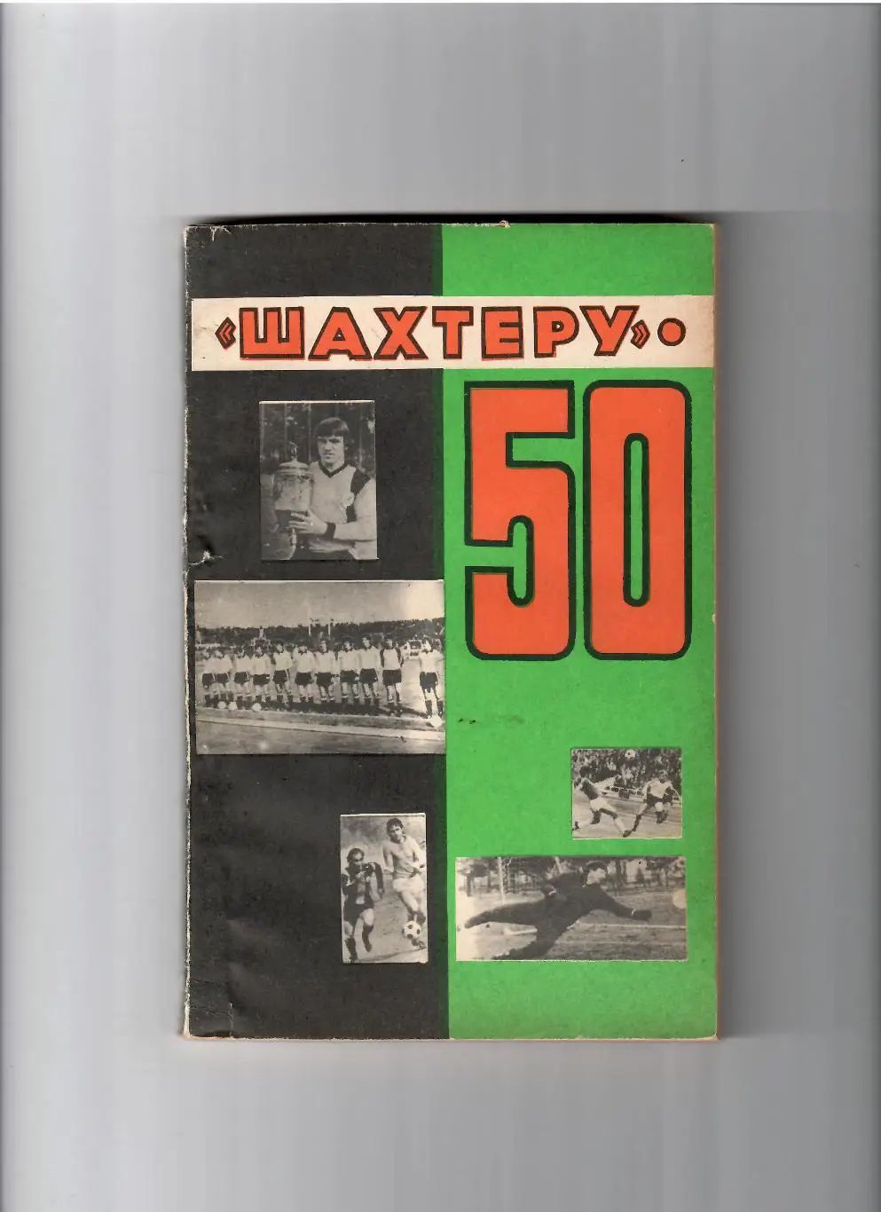 К/С Донецк 1986