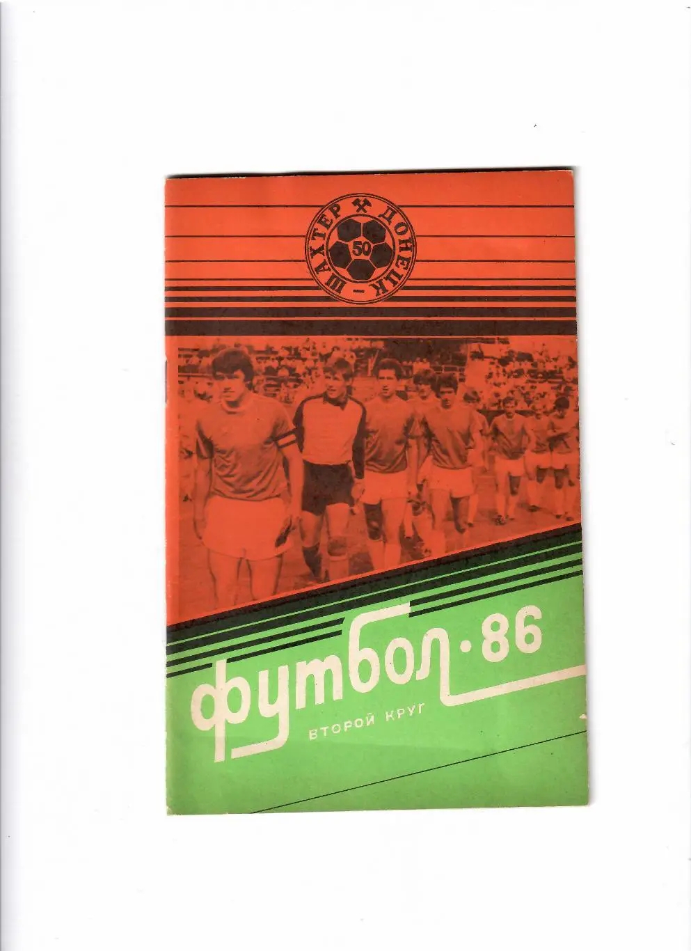 К/С Донецк 1986 2 круг