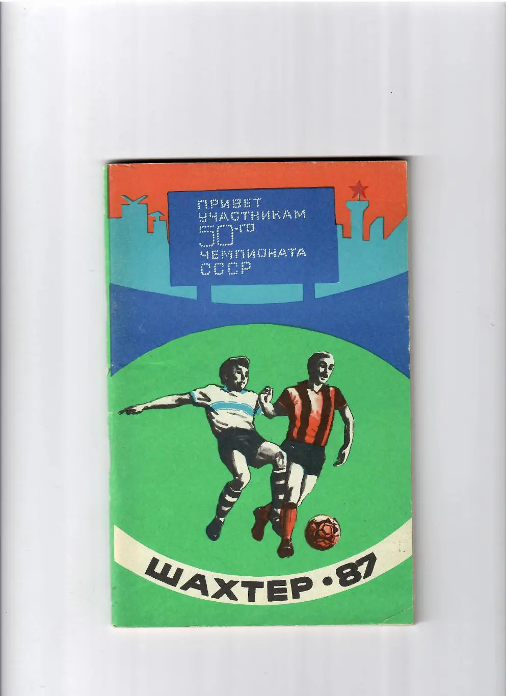 К/С Донецк 1987