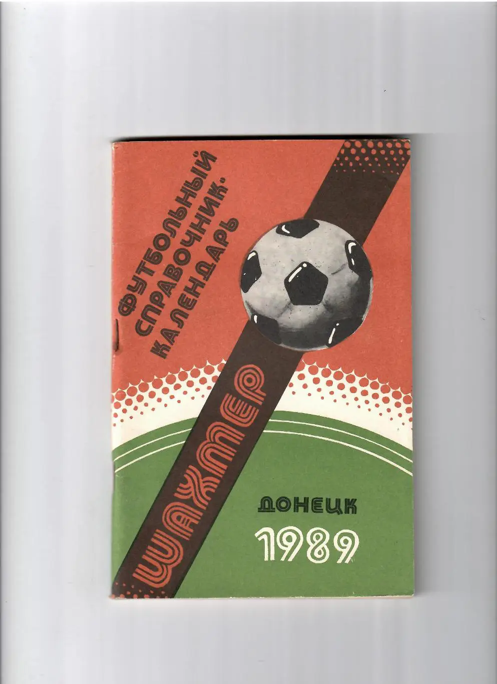 К/С Донецк 1989