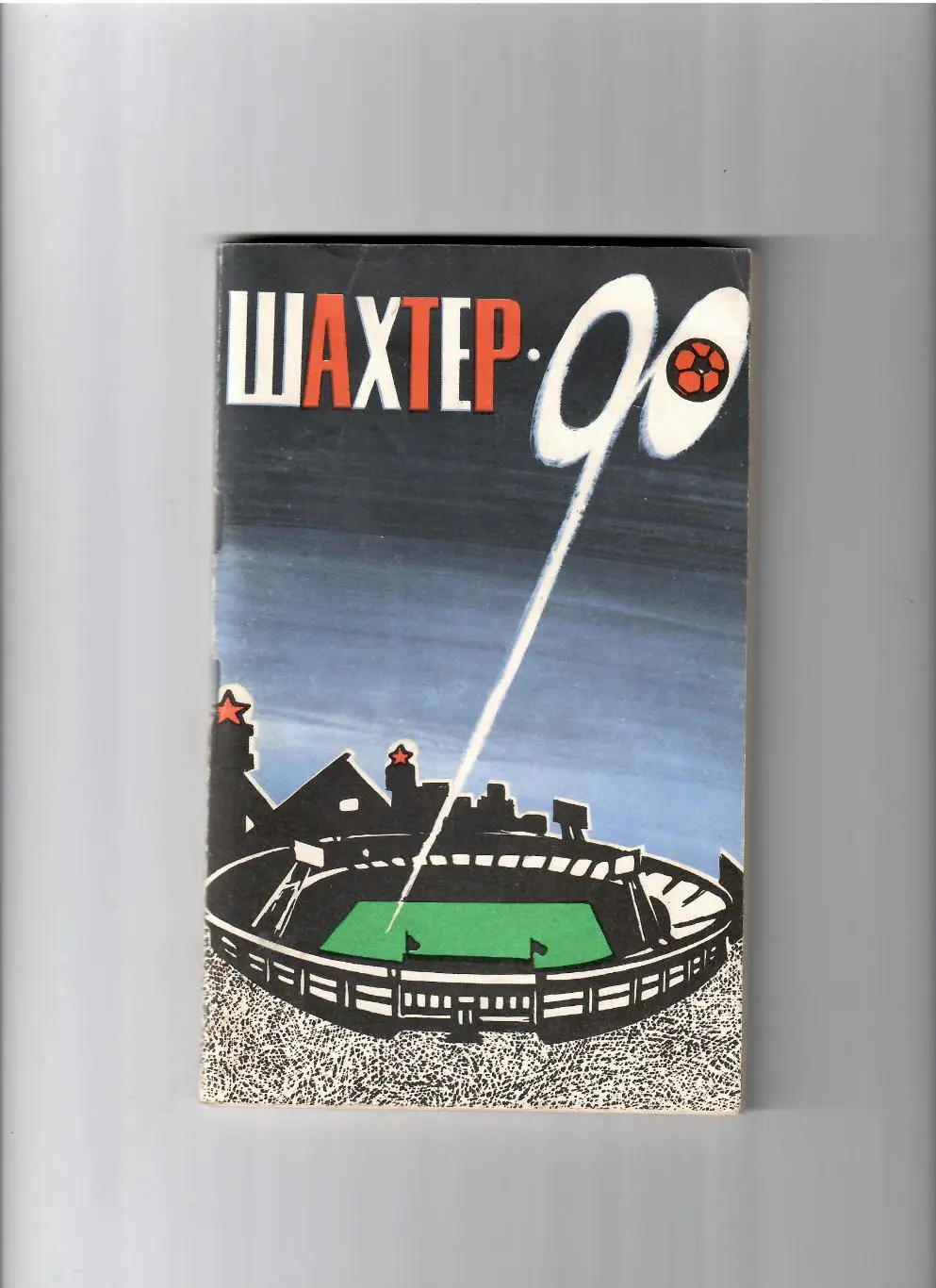 К/С Донецк 1990