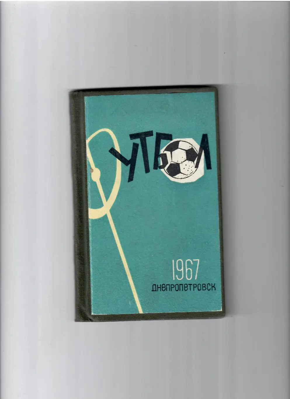 К/С Днепропетровск 1967