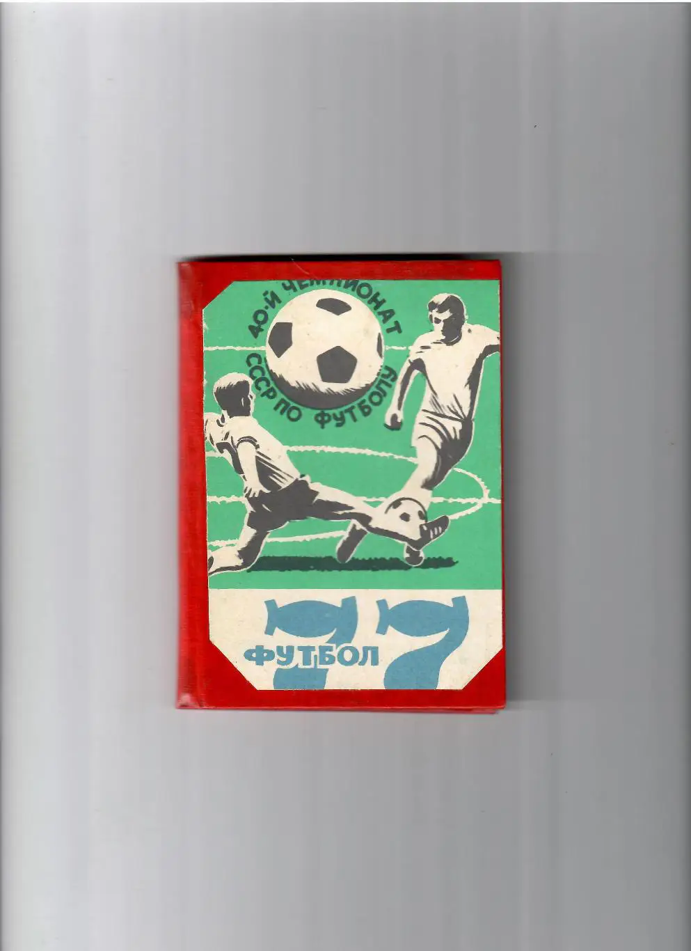 К/С Днепропетровск 1977