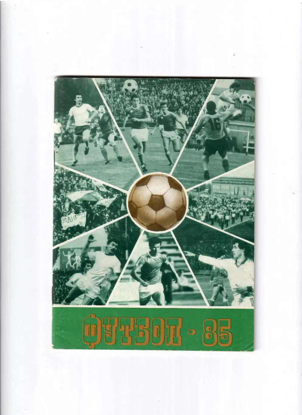 К/С Днепропетровск 1985