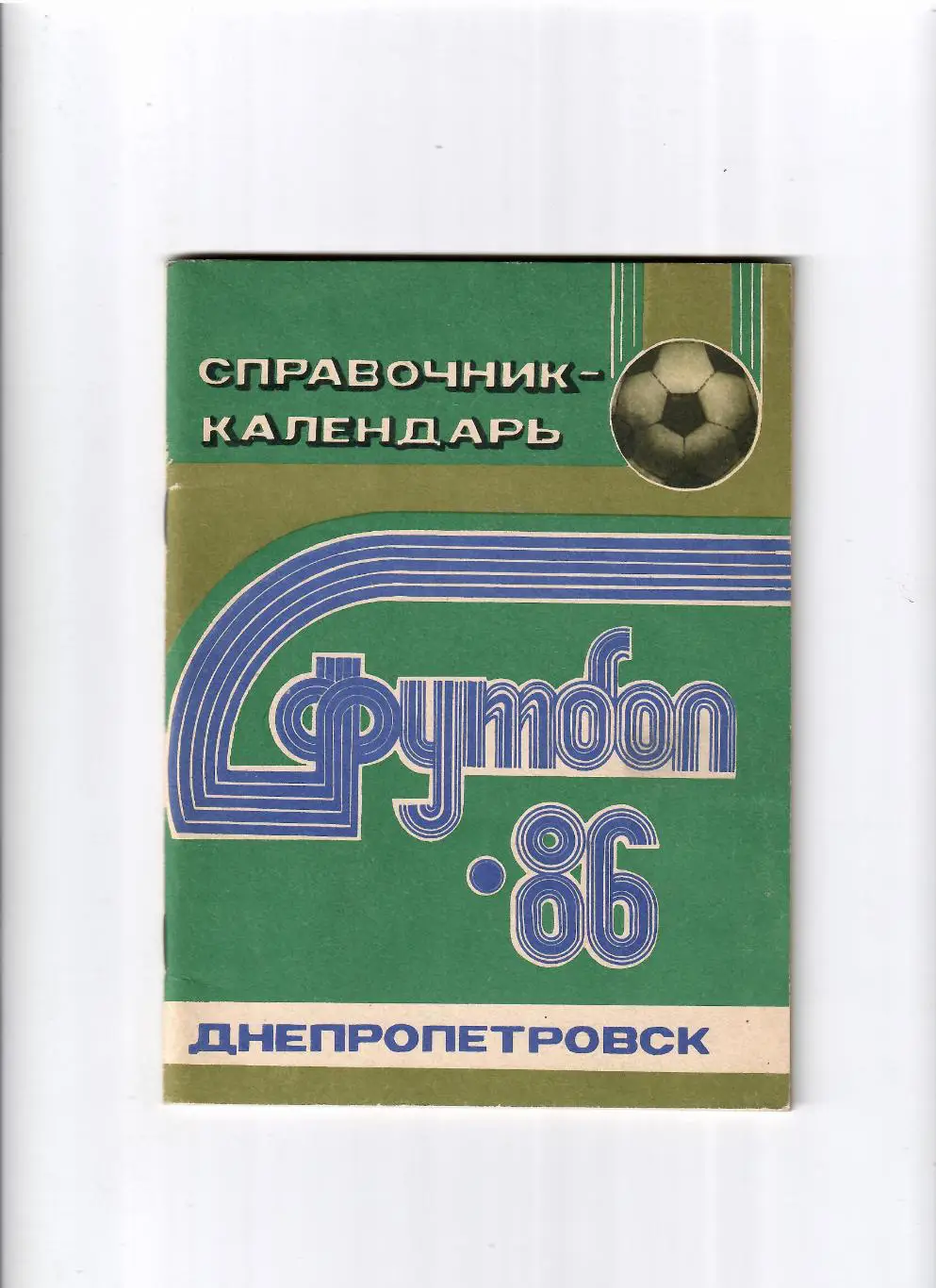 К/С Днепропетровск 1986