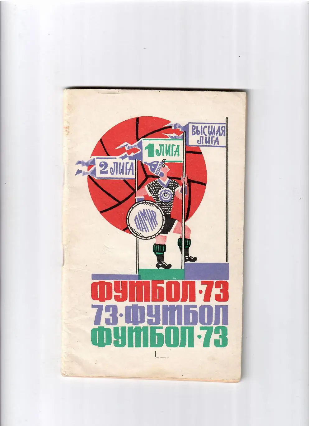 К/С Душанбе 1973