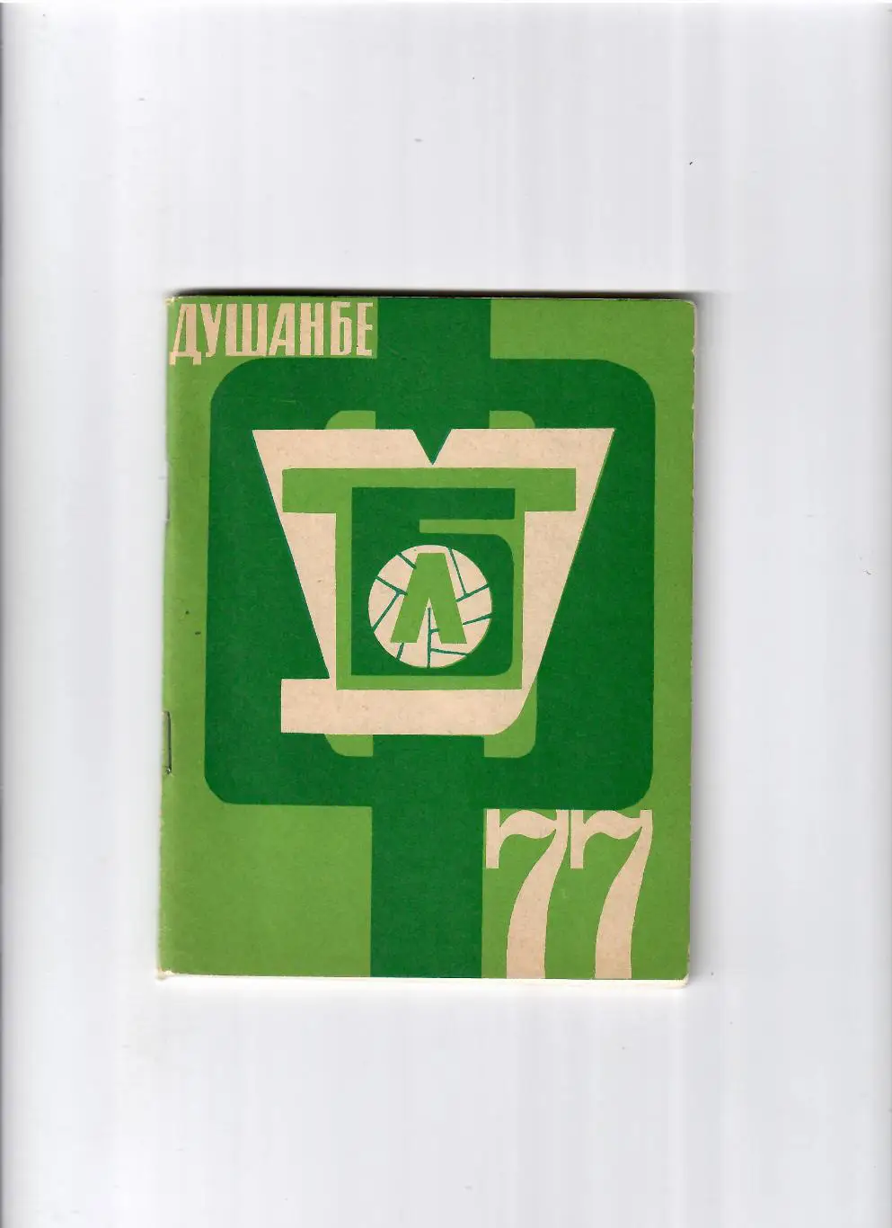 К/С Душанбе 1977