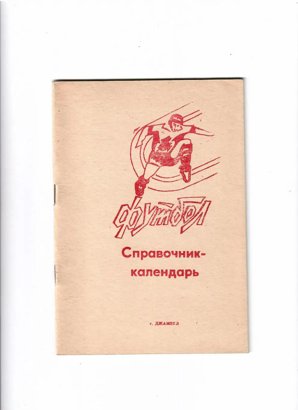 К/С Джамбул 1992