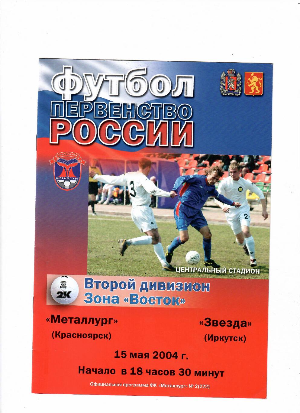 Металлург Красноярск-Звезда Иркутск 15.05.2004