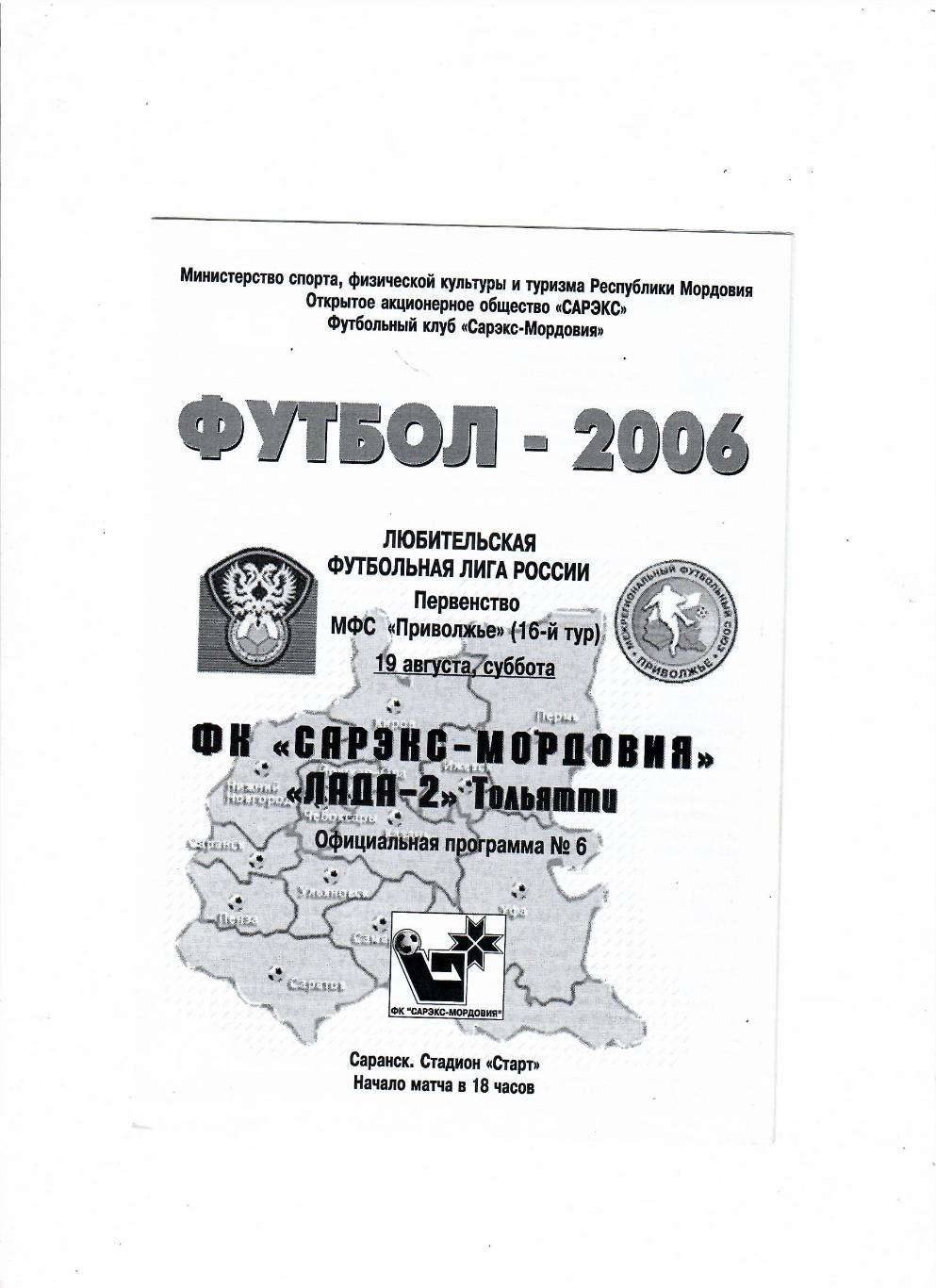 Сарэкс-Мордовия Саранск-Лада-2 Тольятти 2006