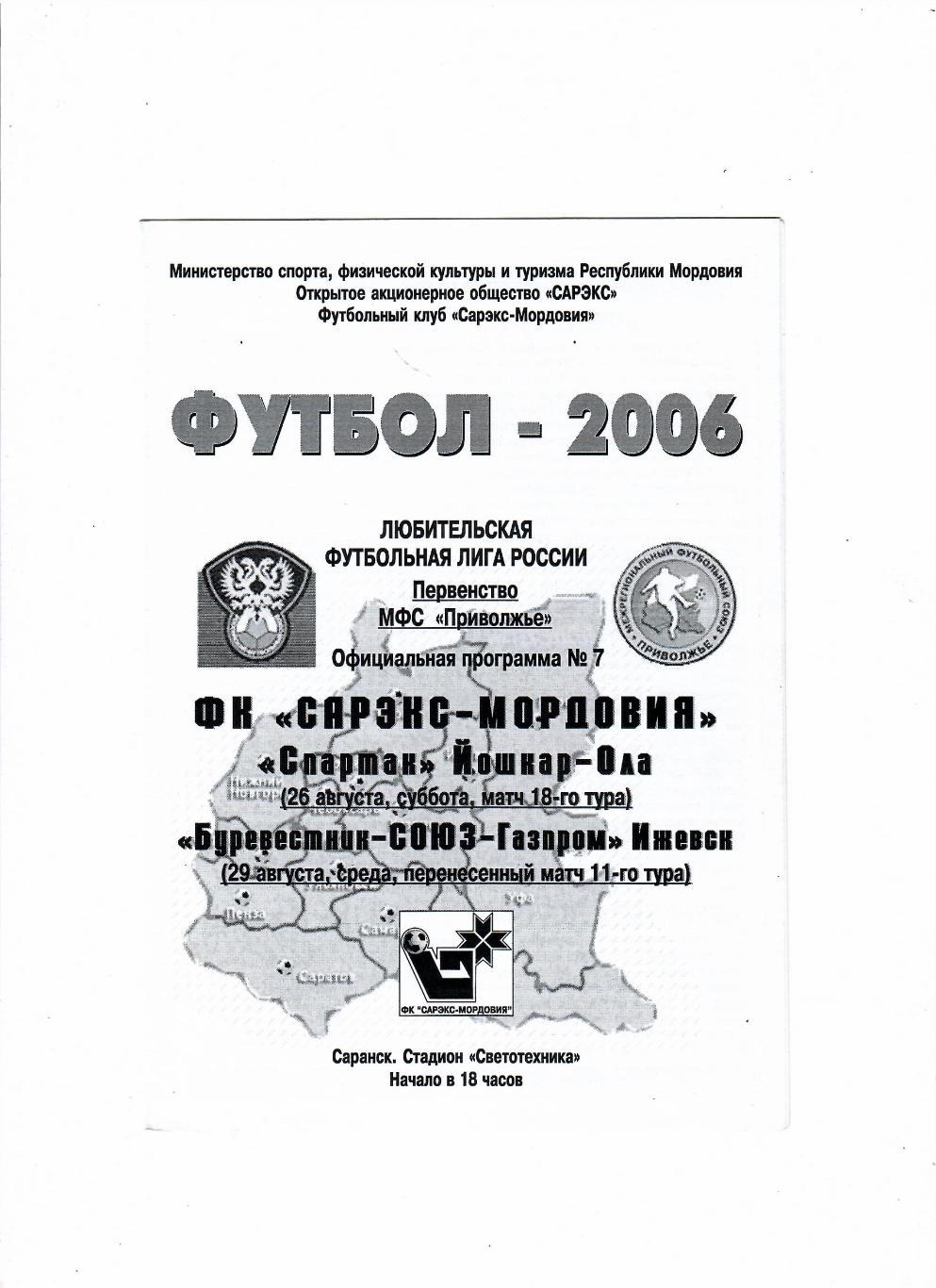 Сарэкс-Мордовия Саранск-Спартак Йошкар-Ола/Ижевск 2006
