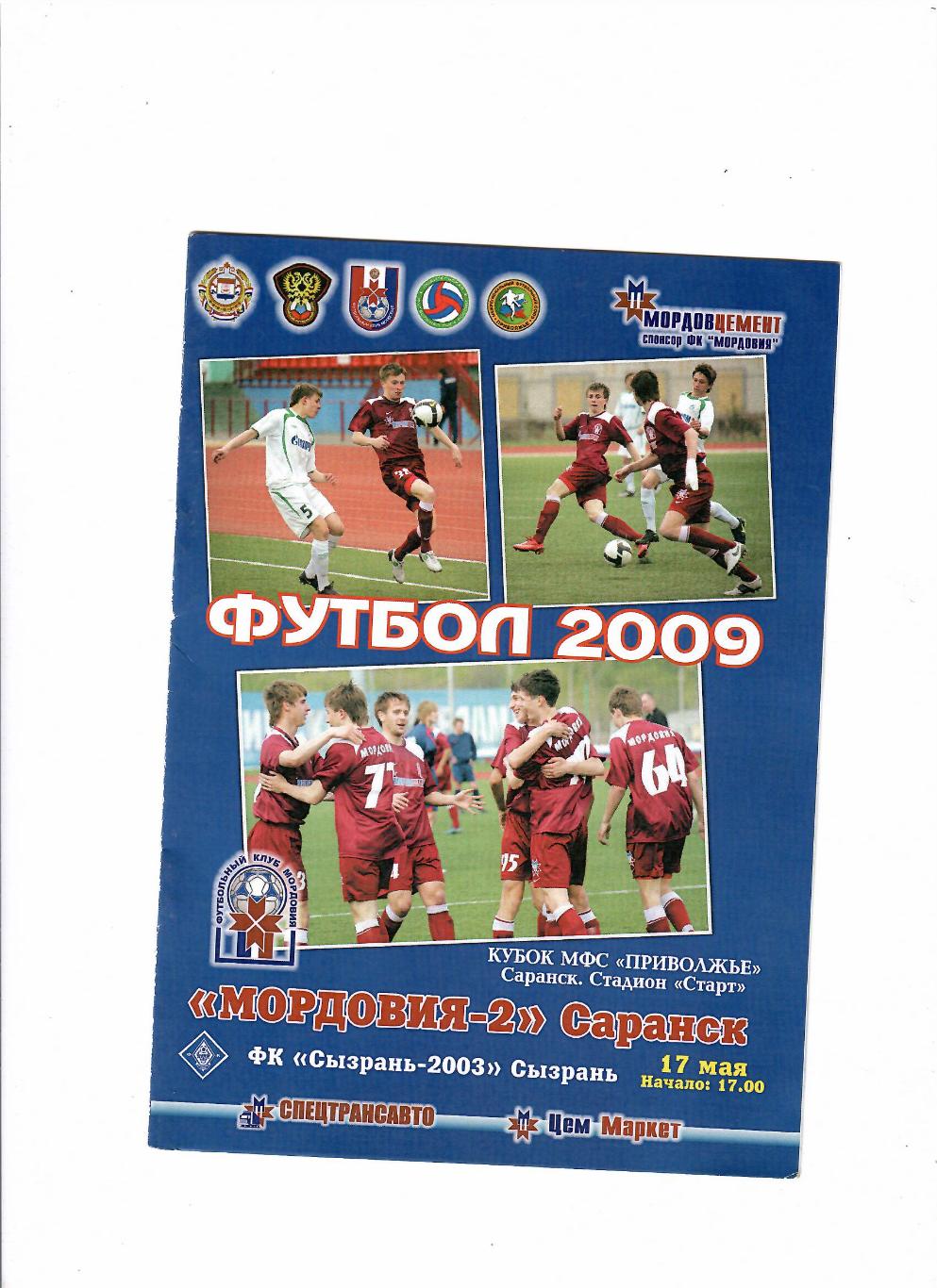 Мордовия-2 Саранск-Сызрань 2009 Кубок МФС