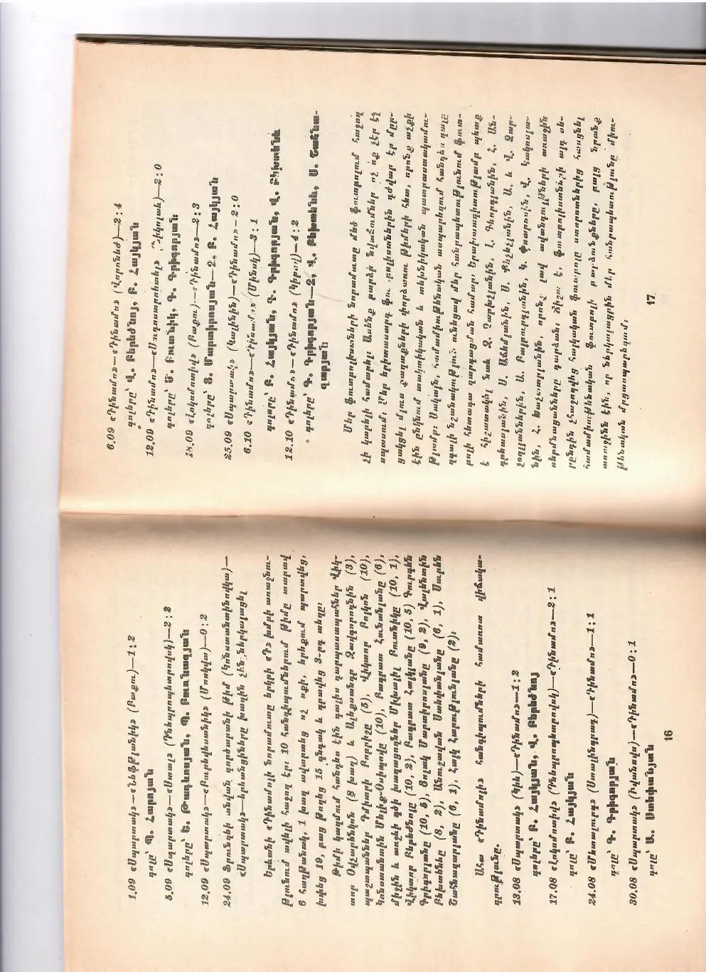 К/С Ереван 1990 (арм.язык) 1